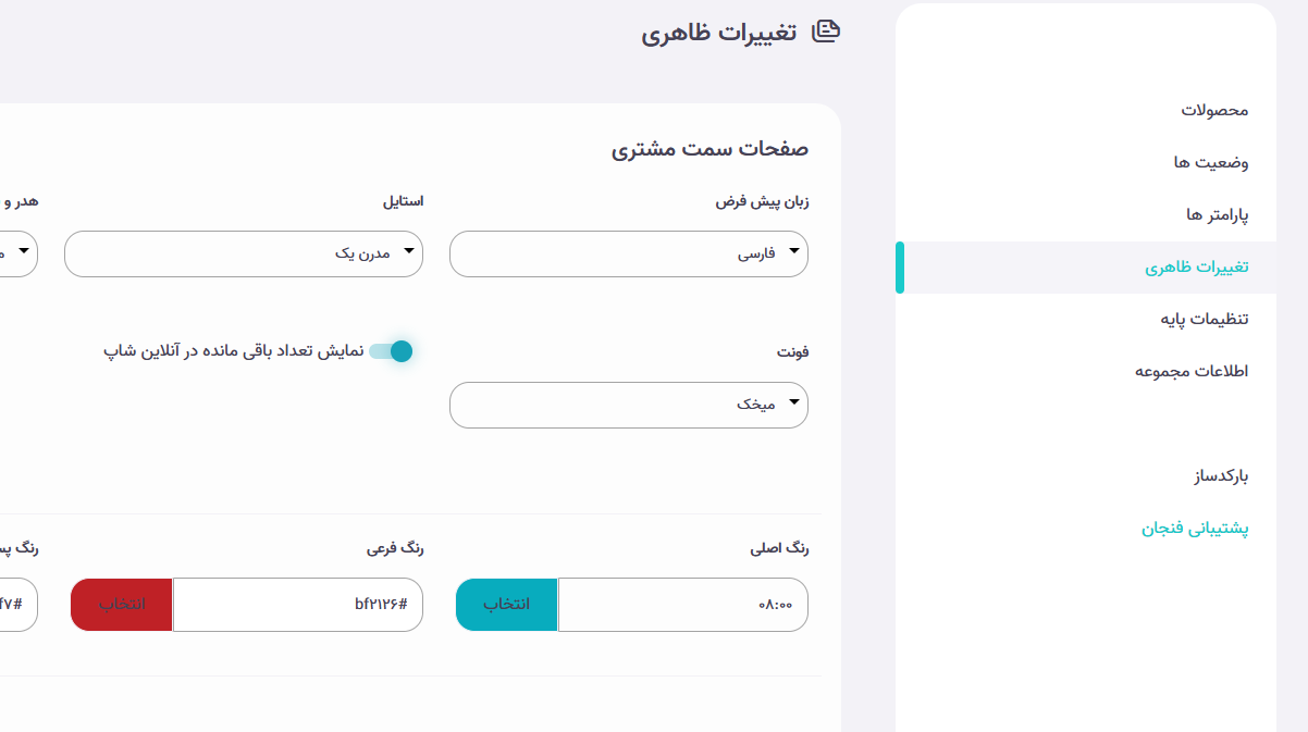 پنل مدیریتی فنجان